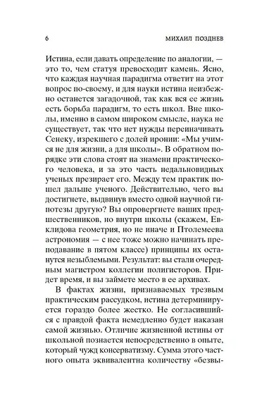 Рассуждение о методе - фото 9