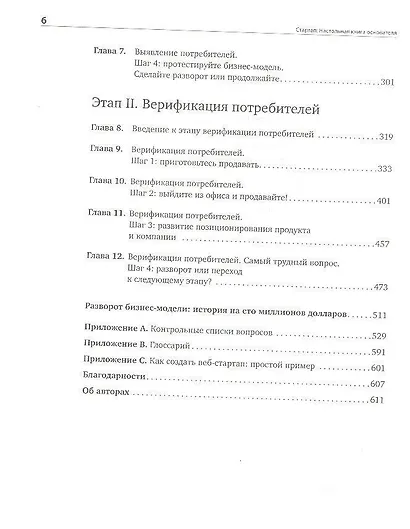 Стартап: Настольная книга основателя - фото 3