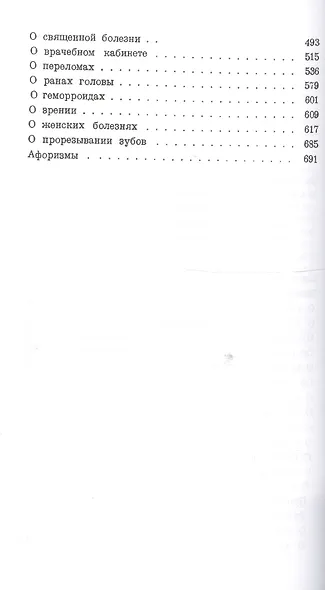 Сочинения в 3-х т. Том 1 (Гиппократ) - фото 3