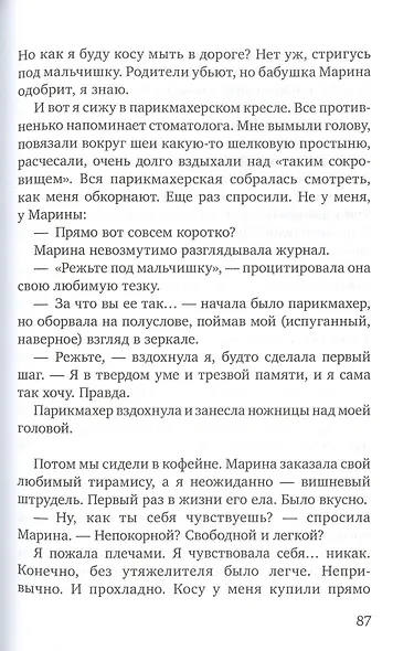 Доплыть до грота - фото 6