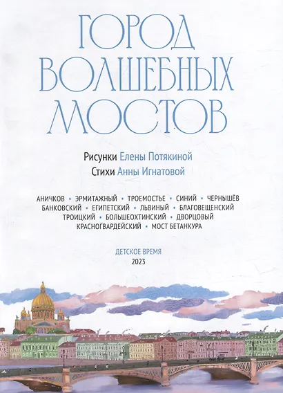 Город волшебных мостов: прогулка по Санкт-Петербургу - фото 2