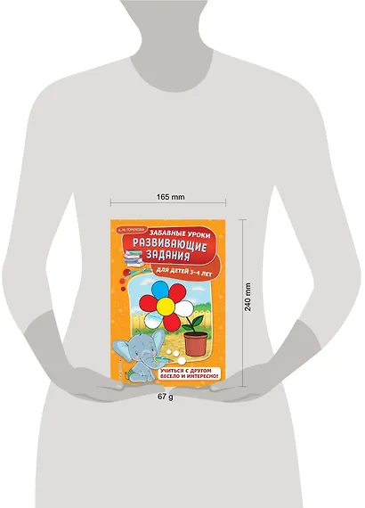 Развивающие задания: для детей 3-4 лет - фото 4