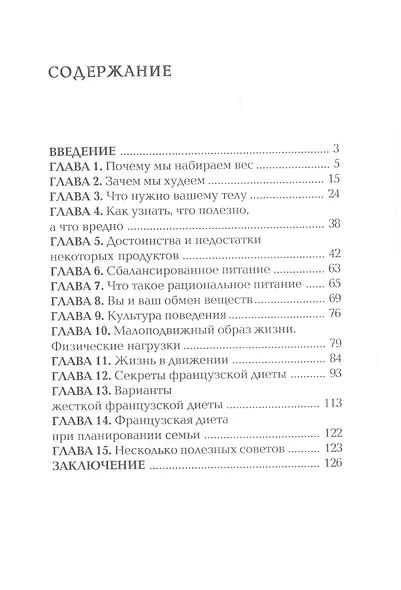 Французская диета. - фото 2