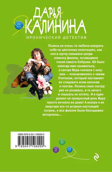 Аленький цветочек для чудовища - фото 2