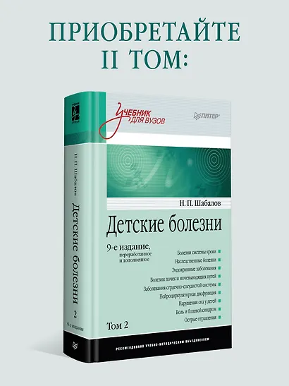 Детские болезни: Учебник для вузов (том 1). 9-е изд. - фото 8