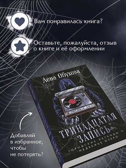 Тринадцатая запись - фото 8