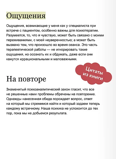 Кабинет психотерапевта. Самоисследование и самоисцеление через опыт проходящих терапию - фото 7