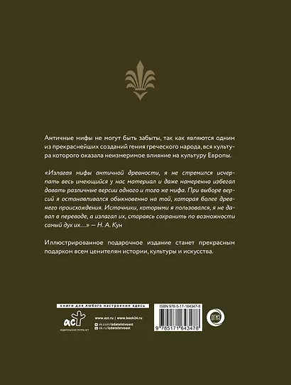 Легенды и мифы Древней Греции и Древнего Рима. Боги, герои, аргонавты, Одиссея - фото 2