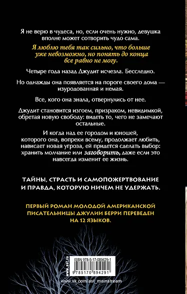 Вся правда во мне - фото 2