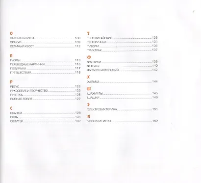 Под семейным абажуром. Домашние игры и развлечения от А до Я - фото 3