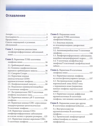 Лимфопролиферативные заболевания кожи. Клиника и диагностика - фото 2