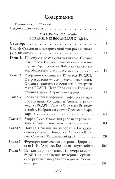 Сталин: Немыслимая судьба - фото 3
