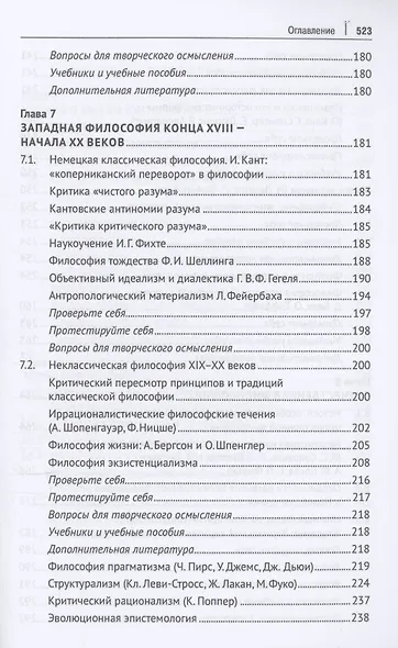 Философия. Учебное пособие - фото 7