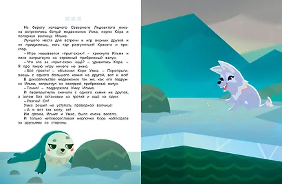 Умка и его друзья - фото 11