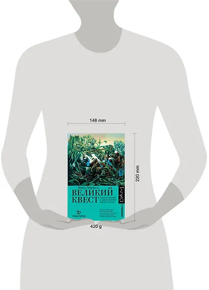 Великий квест - фото 3