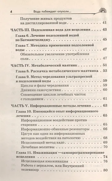 Вода побеждает опухоли и другие неизлечимые заболевания - фото 3