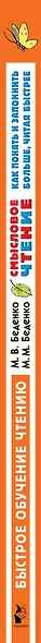 Смысловое чтение. Как понять и запомнить больше, читая быстрее - фото 4