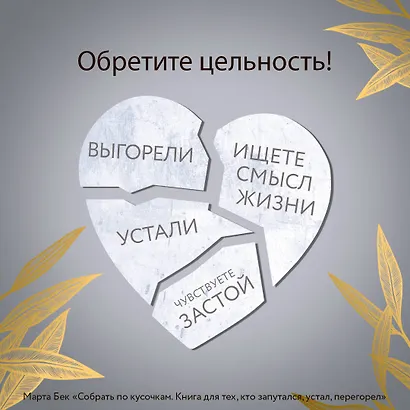 Собрать по кусочкам. Книга для тех, кто запутался, устал, перегорел - фото 5