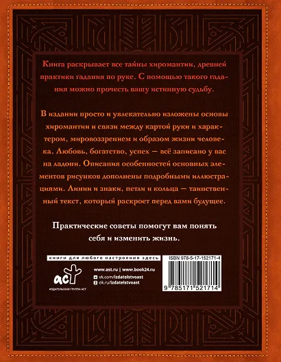 Хиромантия. Заглянуть в прошлое, изменить будущее - фото 2