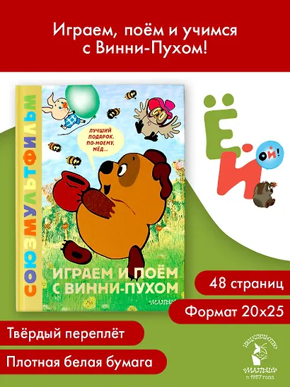 Играем и поём с Винни-Пухом - фото 4