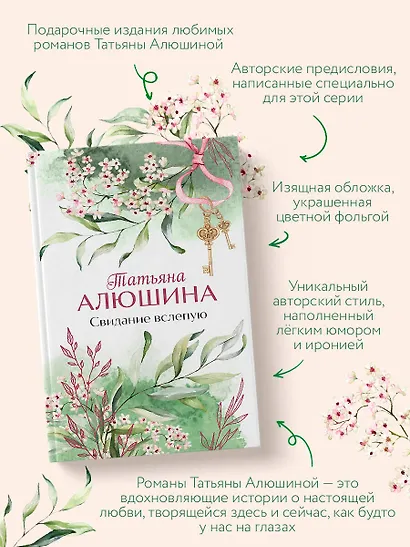 Свидание вслепую - фото 6