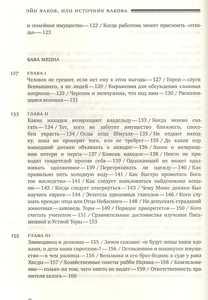 Эйн Яаков (источник Яакова) т.5 - фото 5
