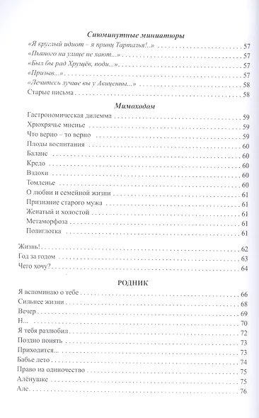 Упрямо выживший побег - фото 4
