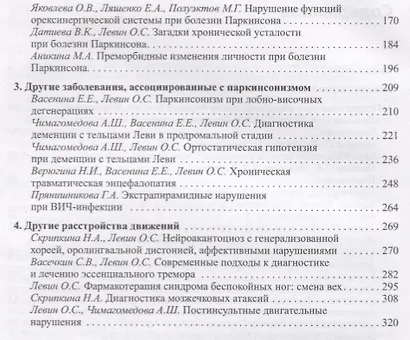 Диагностика и лечение экстрапирамидных расстройств - фото 3