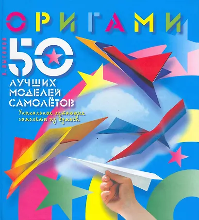 Оригами 50 лучших моделей самолетов - фото 2