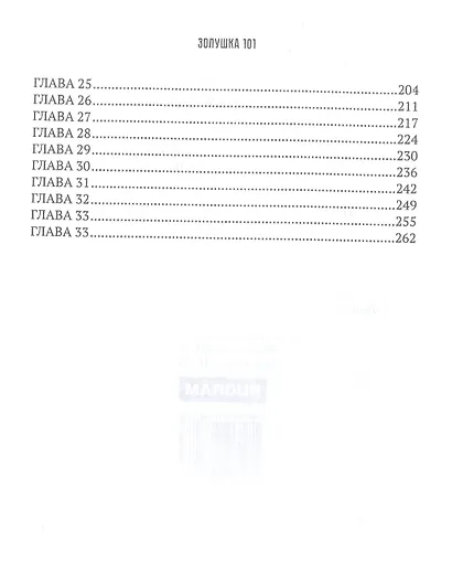 Золушка 101 - фото 3