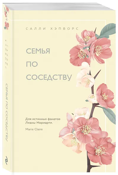 Семья по соседству - фото 3