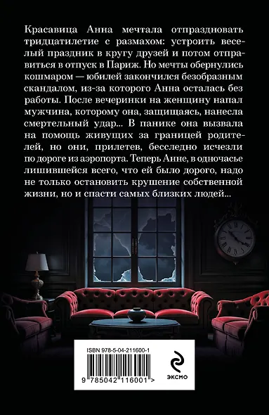Падчерица Фортуны - фото 2