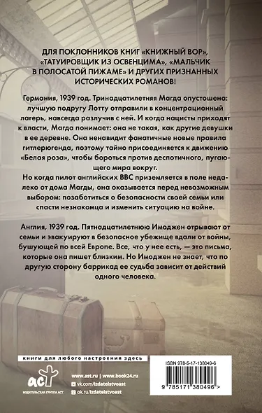 Тайное письмо - фото 2