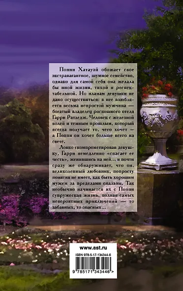 Соблазни меня в сумерках - фото 2