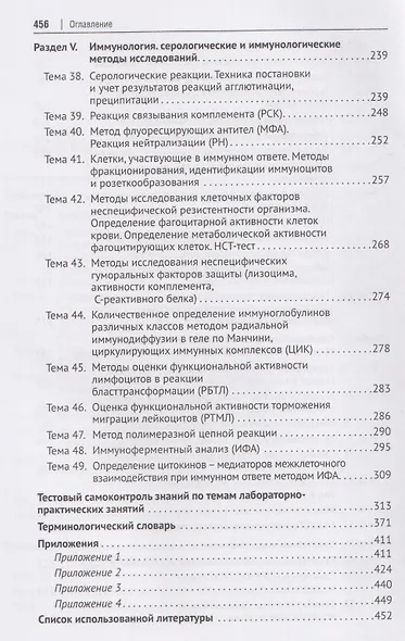 Микробиология и иммунология. Учебник - фото 5