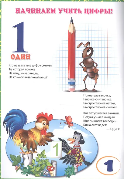 Мой малыш. Весёлый счёт - фото 2