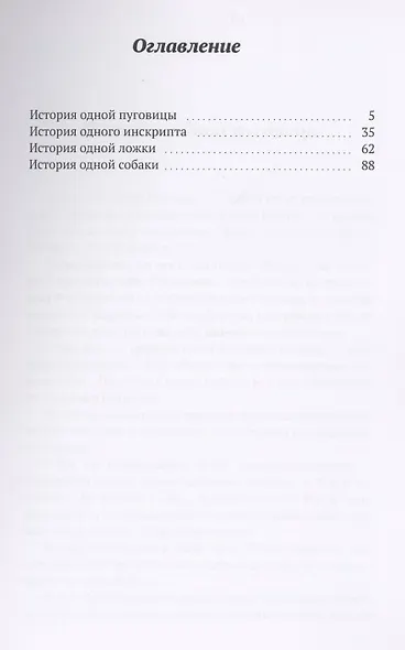 Истории невыдуманных фантазий - фото 2