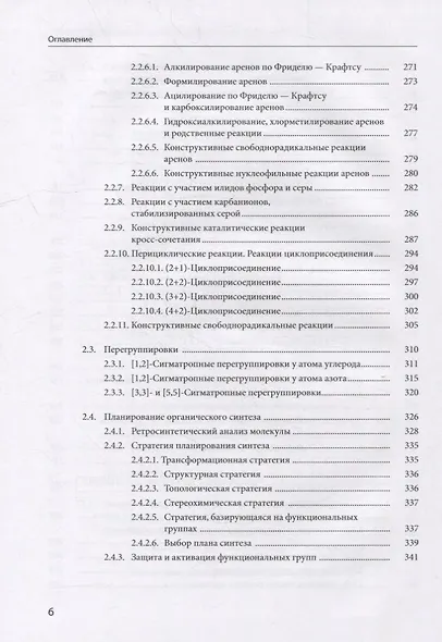 Практикум по органическому синтезу - фото 5