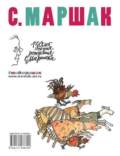 Кошкин дом: сказки-пьесы, баллады, стихи - фото 2