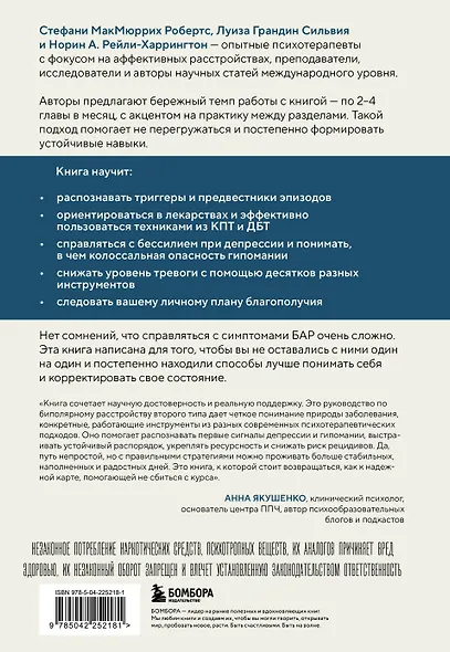 Биполярное расстройство. Практические задания для самопомощи. Справиться с повторяющимися эпизодами депрессии и гипомании, контролировать приступы тревожности - фото 2
