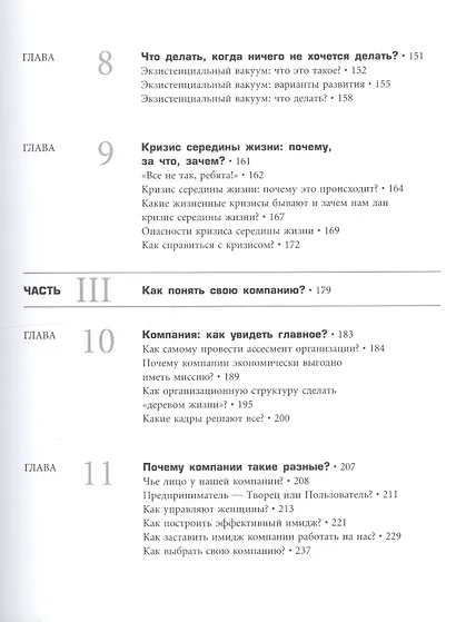 Бизнес - это психология: Психологические координаты жизни современного делового человека (CD) - фото 5