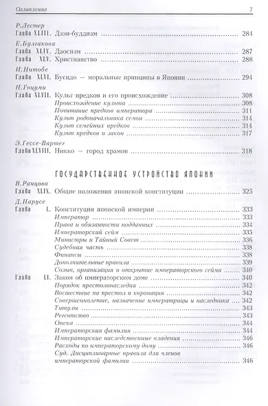 Все о Японии - фото 4