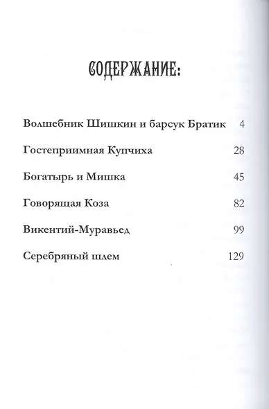 Сказки о Русском музее - фото 2