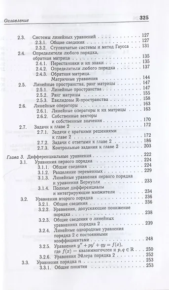 Основы высшей математики. Часть 2 - фото 3