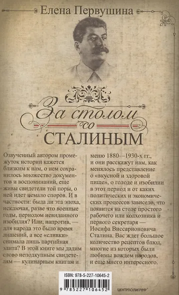 За столом со Сталиным. История эпохи в рецептах и меню. Что было на столе  колхозника и первого секретаря? Неподкупные свидетели: кулинарные книги конца XIX — середины XX в. - фото 2