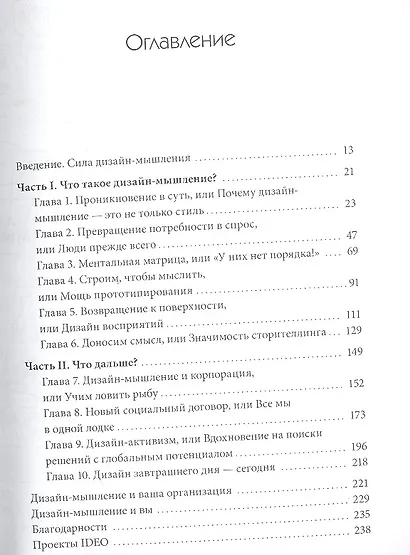 Дизайн-мышление в бизнесе. От разработки новых продуктов до проектирования бизнес-моделей - фото 3