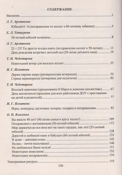 И потехе - время. Юбилеи, праздники, капустники, корпоративы для педколлективов - фото 2