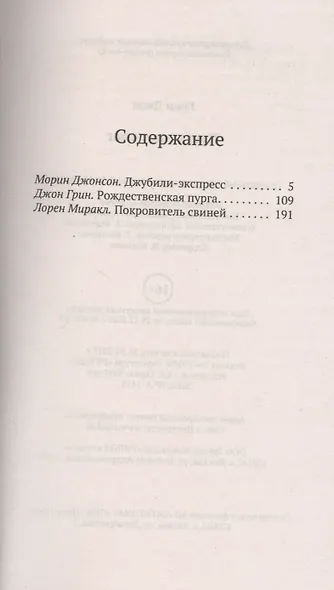 Пусть идет снег - фото 2