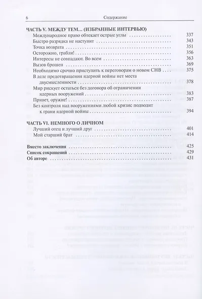 Стратегическая стабильность - оружие и дипломатия - фото 3