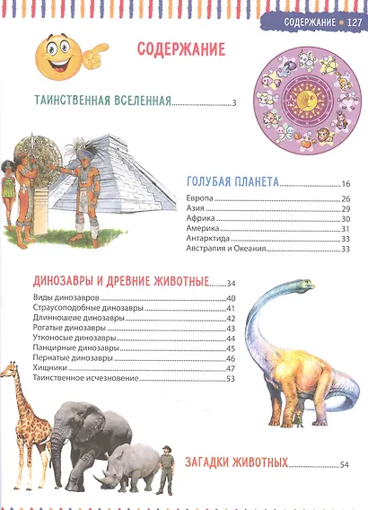 Иллюстрированная энциклопедия дошкольника - фото 2